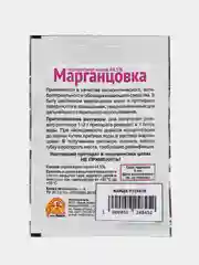 Перманганат калия 44,5% Марганцовка 10гр ООО"Ваше хозяйство"