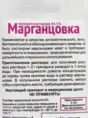 Перманганат калия 44,5% Марганцовка 10гр ООО"Ваше хозяйство"