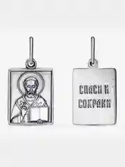Подвеска "Спаси и сохрани" - посеребрение , позолота