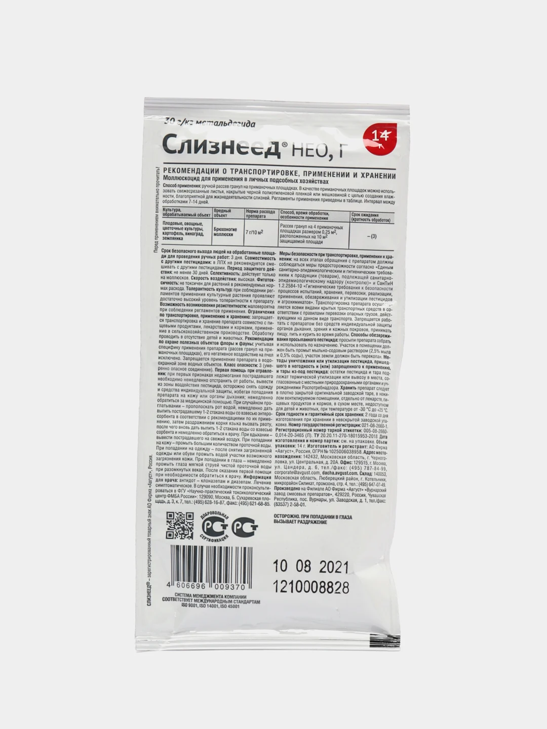 Слизнеед нео август 14гр. Слизнеед нео 14г, 1 шт. Слизнеед 14 гр. Слизнеед нео 14г (от улиток,слизней) август. Слизнеед 28г.