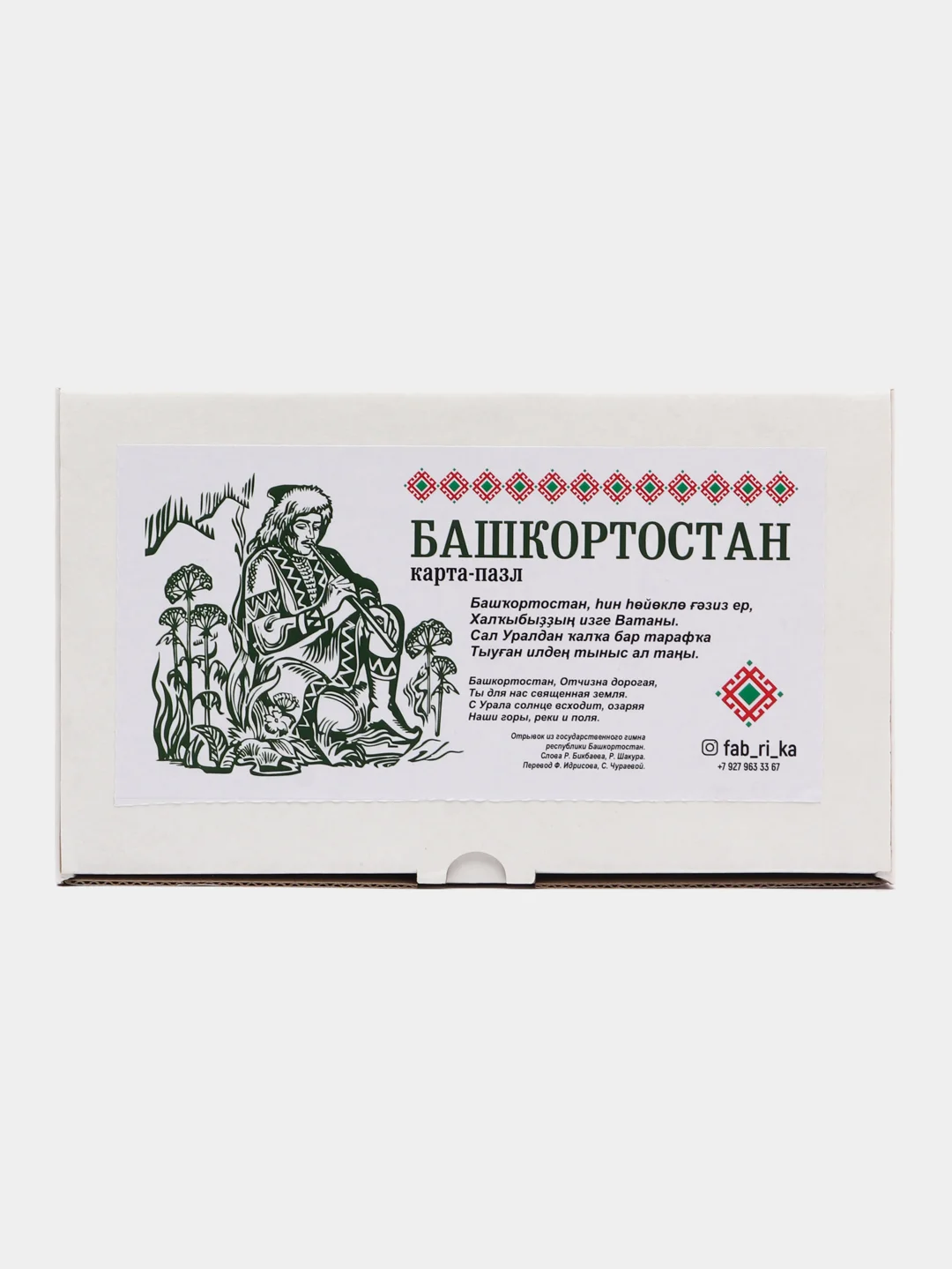 Карта пазл "Башкортостан", деревянная