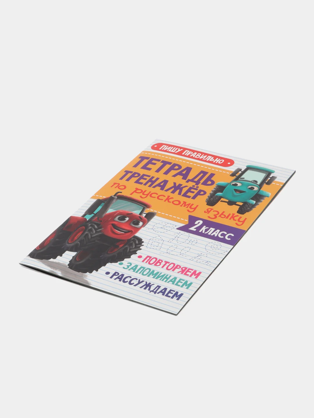 Оранжевый рабочая тетрадь. Тетрадь-тренажёр с Трактором Виком 1,2,3 кл. 24 стр. Проф-Пресс