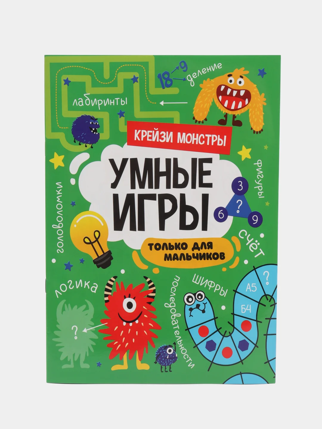 Зеленый книга брошюра с заданиями "Умные игры для мальчиков" А4 16 стр. Проф-Пресс