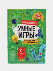 Зеленый книга брошюра с заданиями "Умные игры для мальчиков" А4 16 стр. Проф-Пресс