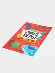 Красный книга брошюра с заданиями "Умные игры для мальчиков" А4 16 стр. Проф-Пресс