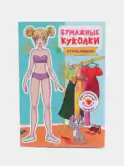 Голубой вырежь и одень куклу. Бумажные куколки. Проф-Пресс