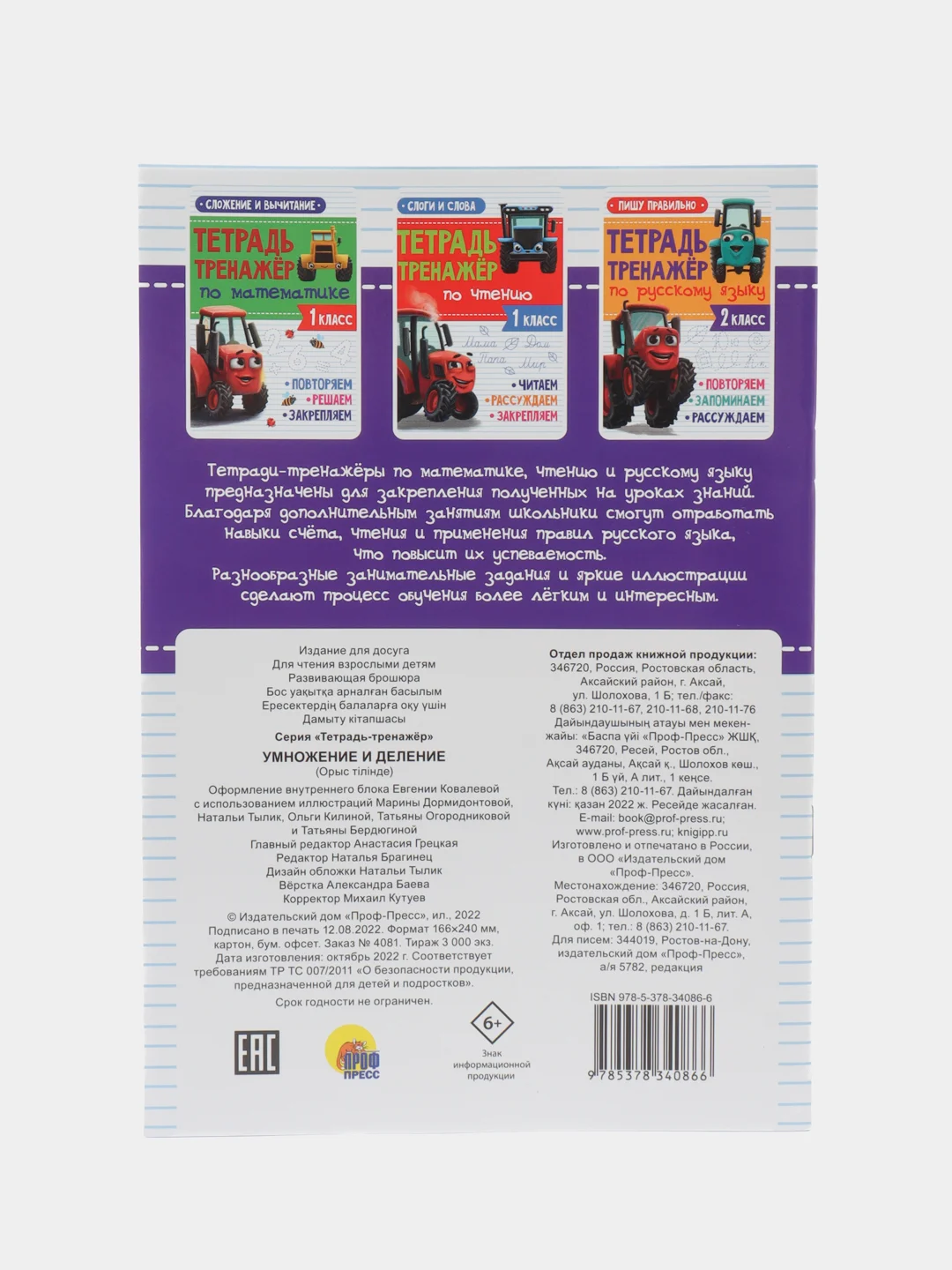 Фиолетовый рабочая тетрадь. Тетрадь-тренажёр с Трактором Виком 1,2,3 кл. 24 стр. Проф-Пресс