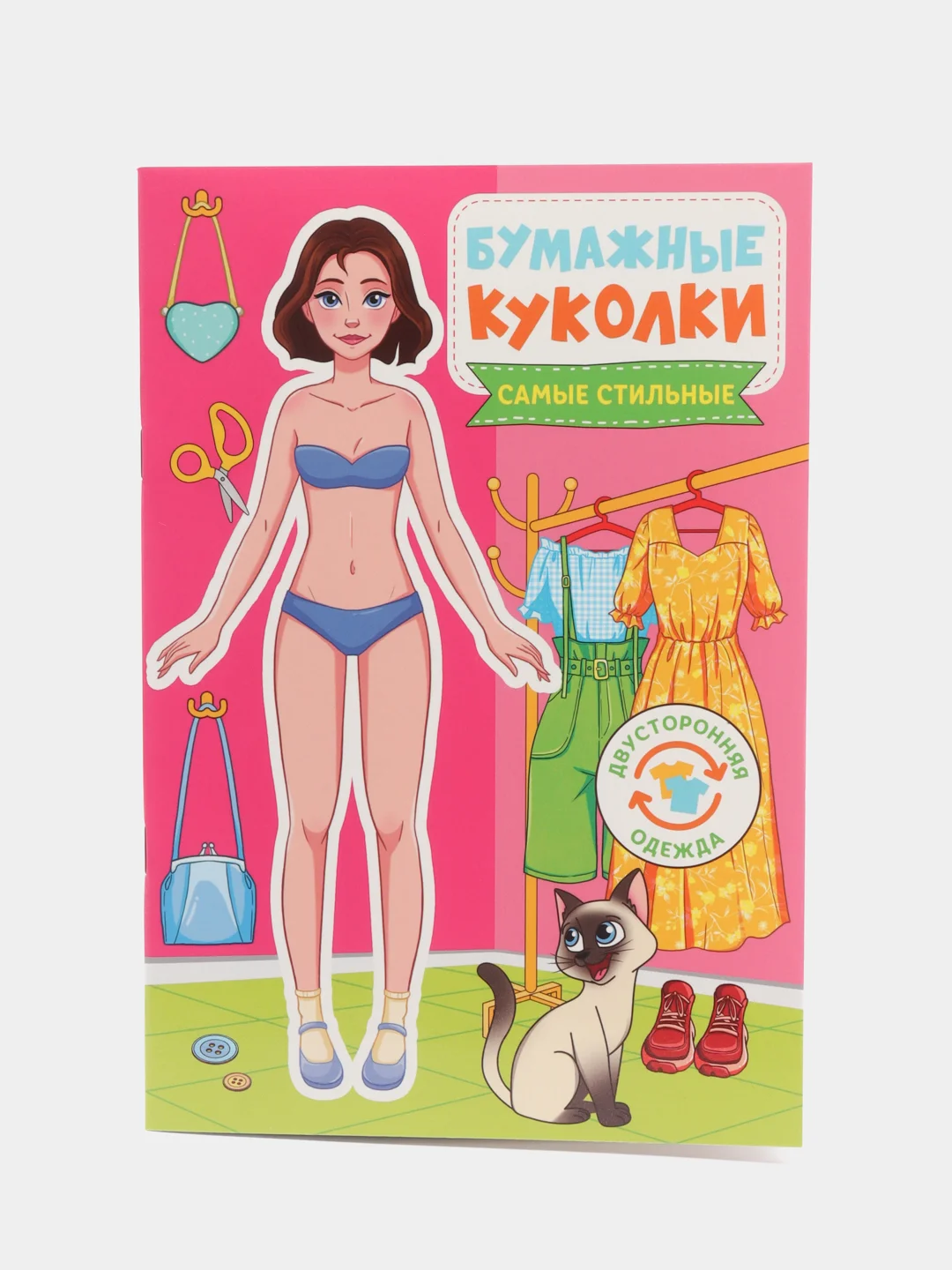 Розовый вырежь и одень куклу. Бумажные куколки. Проф-Пресс