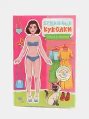Розовый вырежь и одень куклу. Бумажные куколки. Проф-Пресс