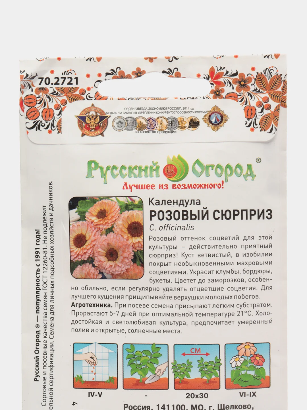 Семена цветов Календула "Розовый сюрприз"