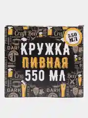 Бордовый кружка пивная на выбор, в упаковке, керамика, 550 мл