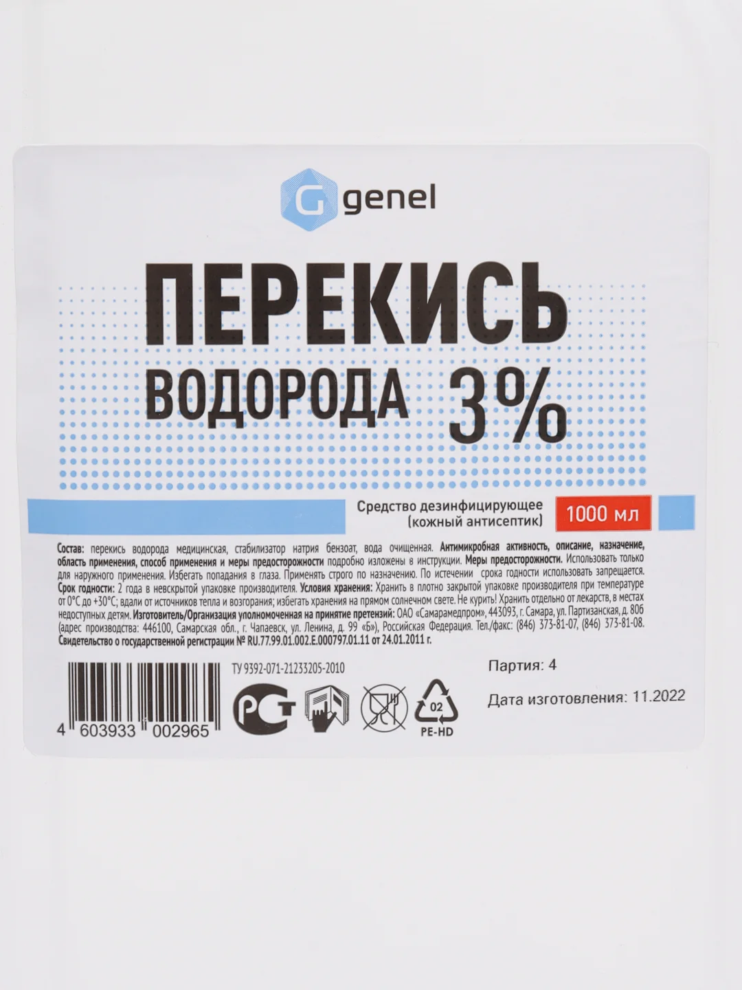 Перекись водорода 3%, 1000 мл