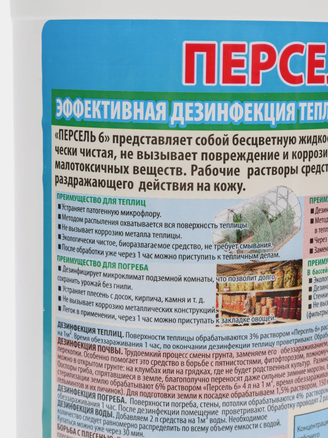 Перекись водорода 6% Персель 6, 1 л дезинфекция теплиц почв погребов воды бассейнов