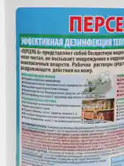 Перекись водорода 6% Персель 6, 1 л дезинфекция теплиц почв погребов воды бассейнов