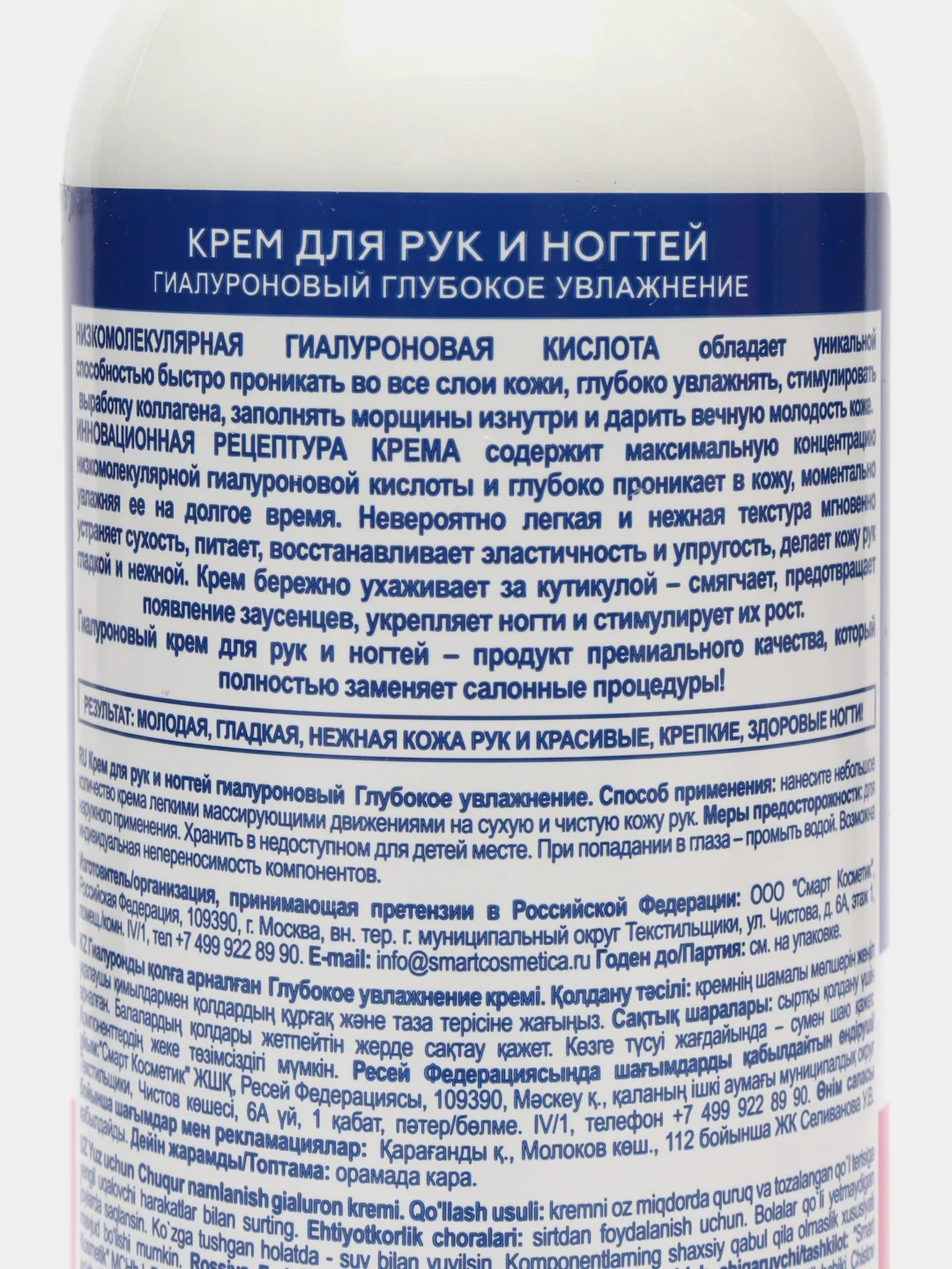 Крем для рук и ногтей, гиалуроновый, 250 мл