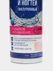 Крем для рук и ногтей, гиалуроновый, 250 мл