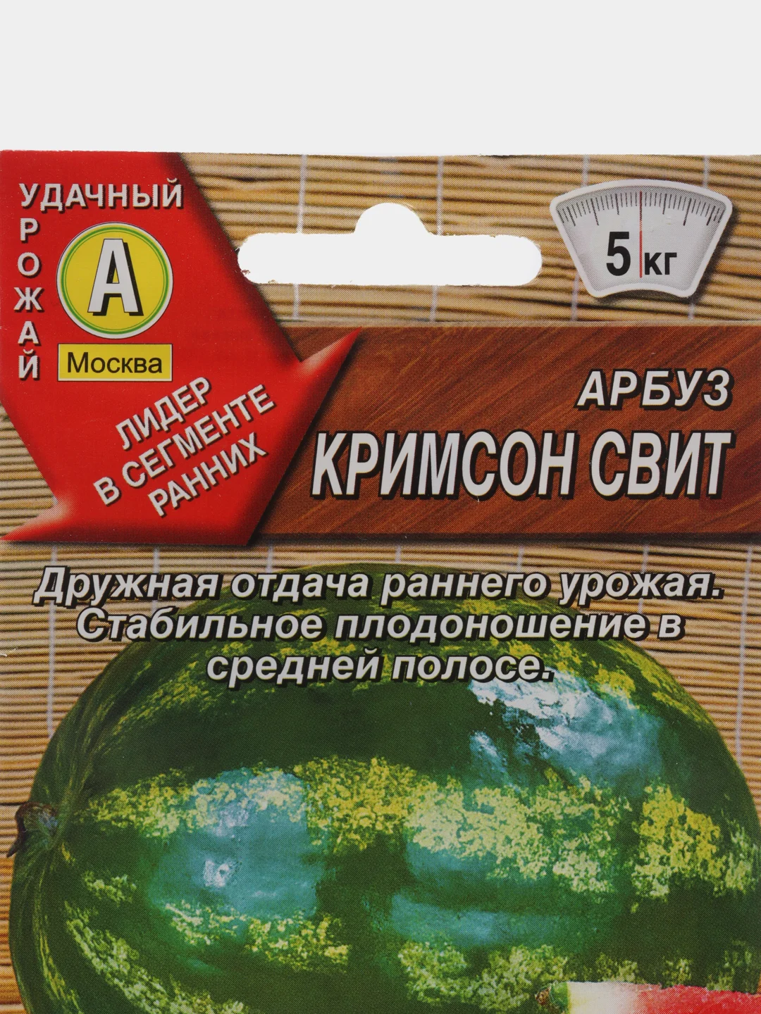 Арбуз "Кримсон свит", 1 г