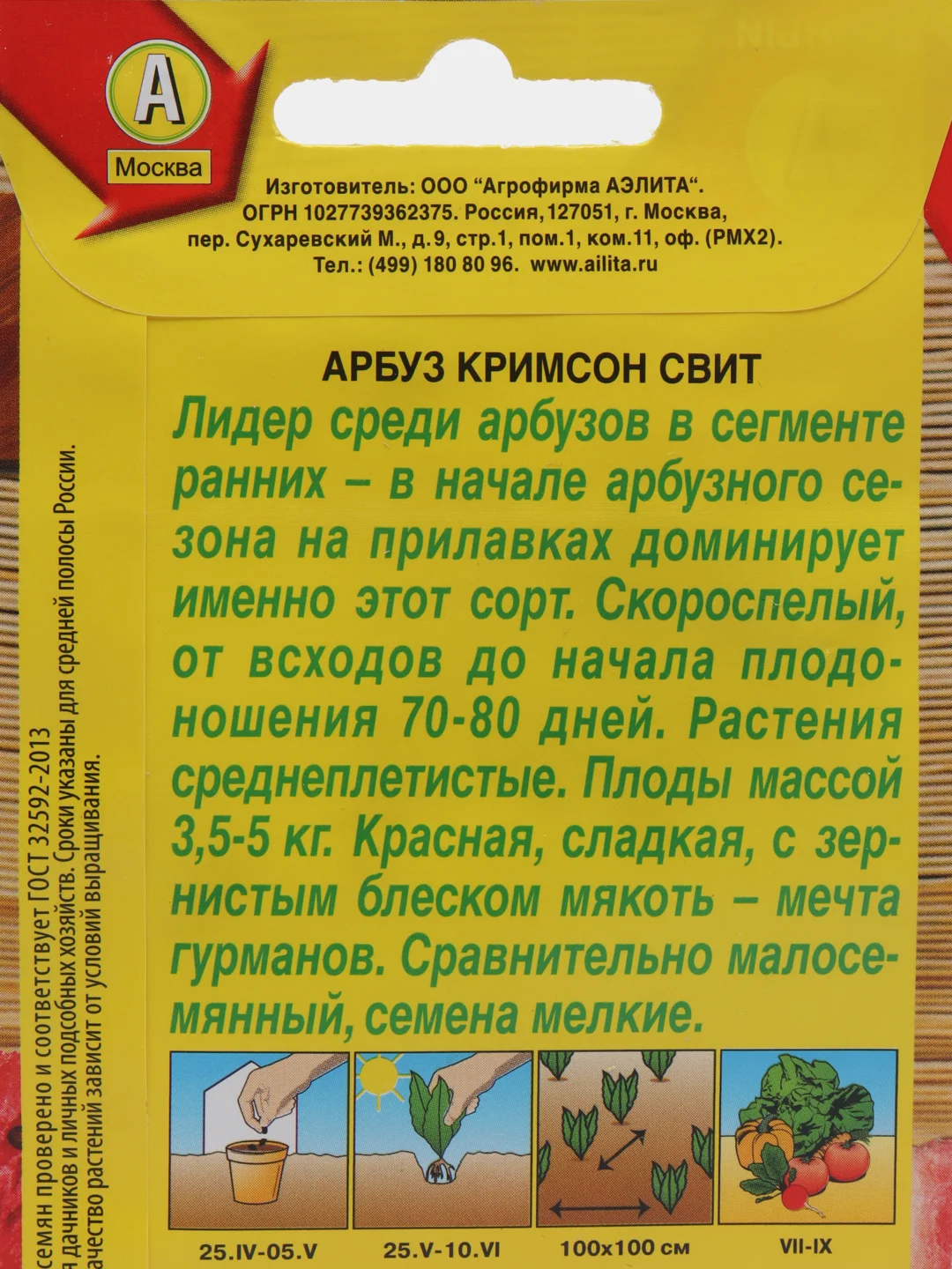 Арбуз "Кримсон свит", 1 г