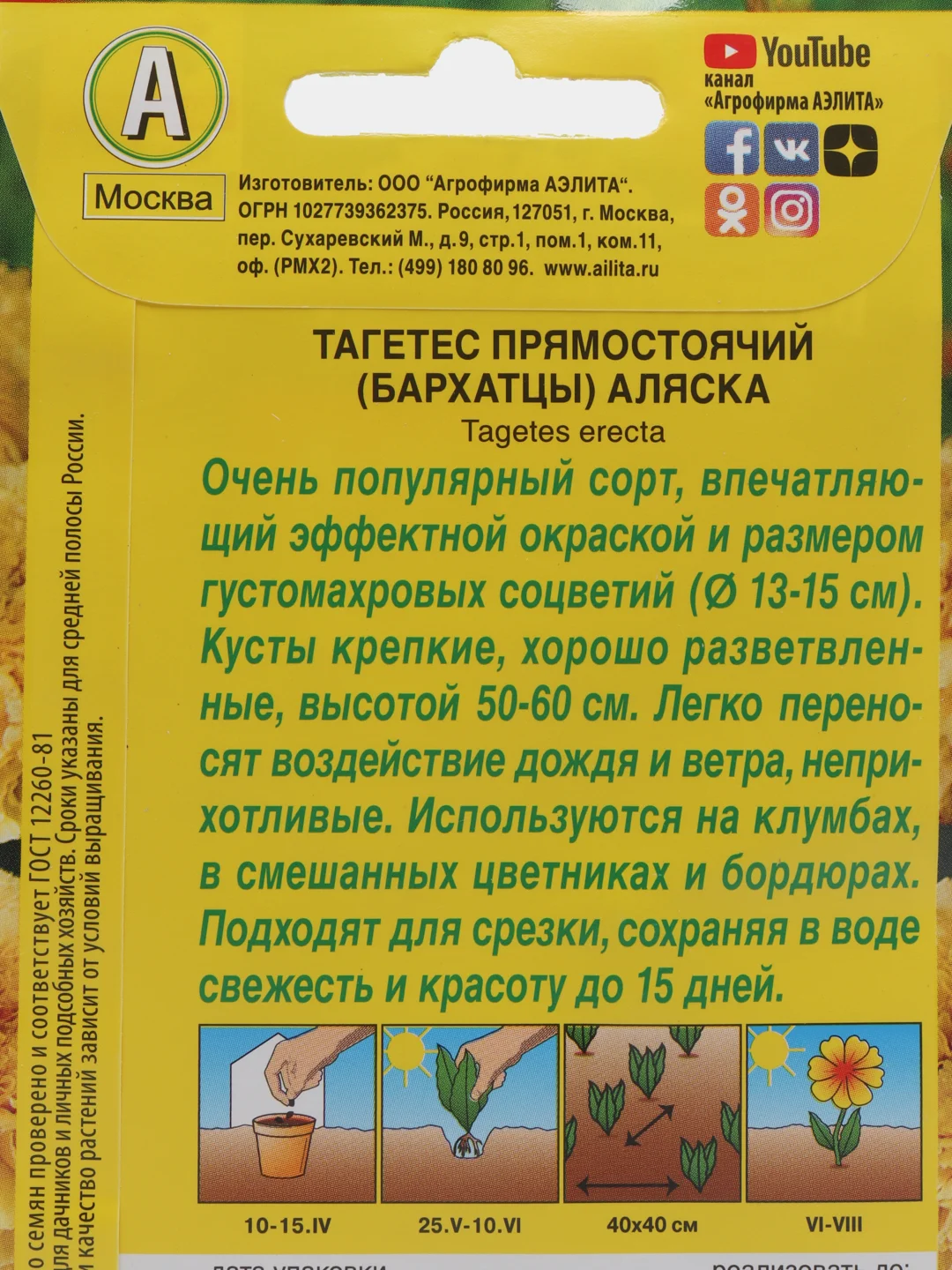 Бархатцы Аляска прям. 0,3 г