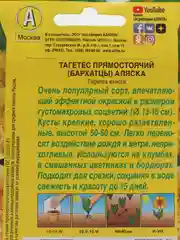 Бархатцы Аляска прям. 0,3 г