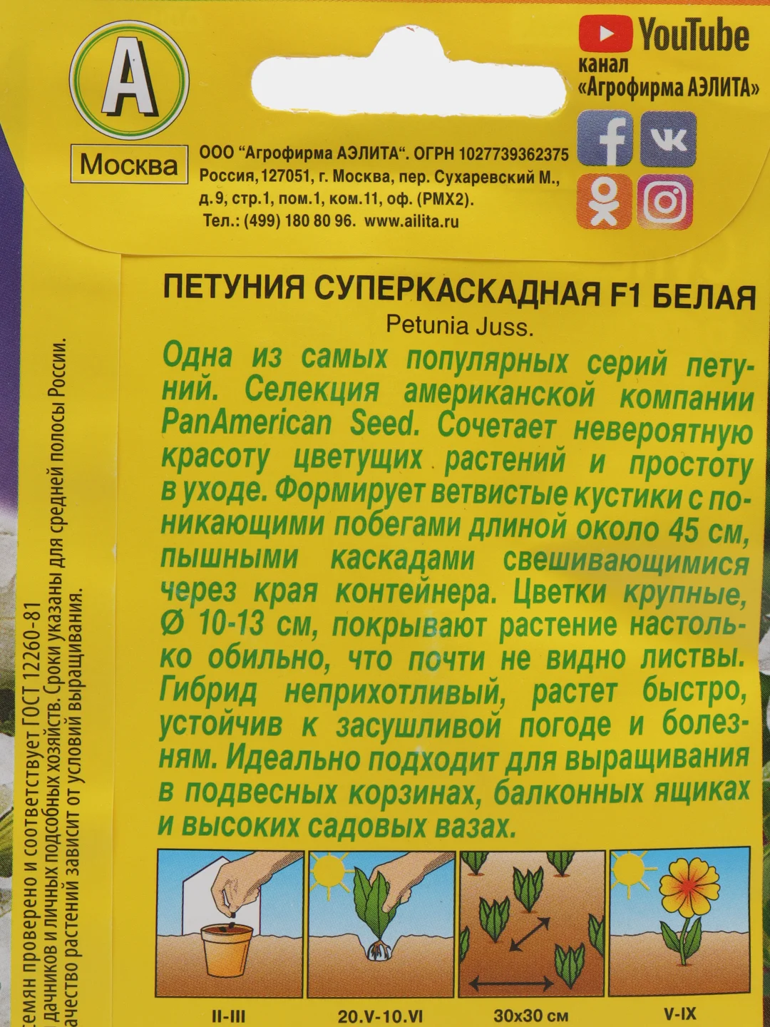 Петуния Суперкаскадная Белая, 10шт/Аэлита