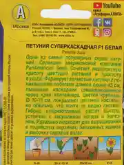 Петуния Суперкаскадная Белая, 10шт/Аэлита