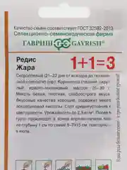 Редис Жара серия 1+1/5г