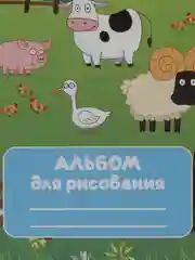 Индиго альбом для рисования 20 листов, А4 скоба