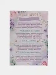 Набор для свадебного выкупа "Всё начинается с любви!"