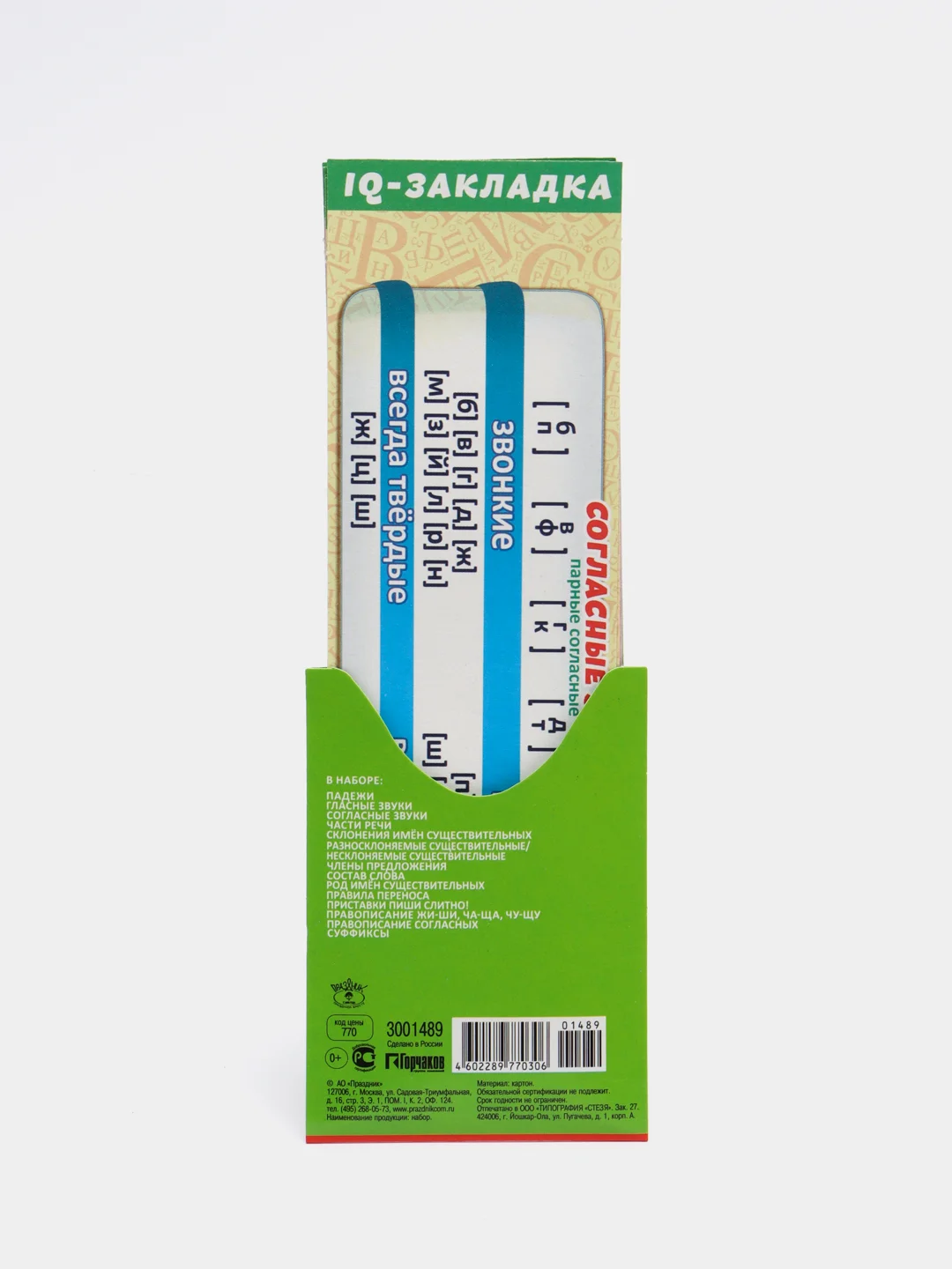 Аметистовый набор из 7 закладок-шпаргалок в кармашке в индивидуальной упаковке