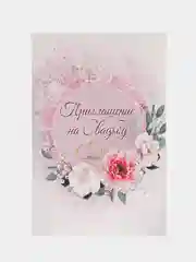 Алый приглашение на Свадьбу с конвертом и наклейкой, 100 х 150 мм