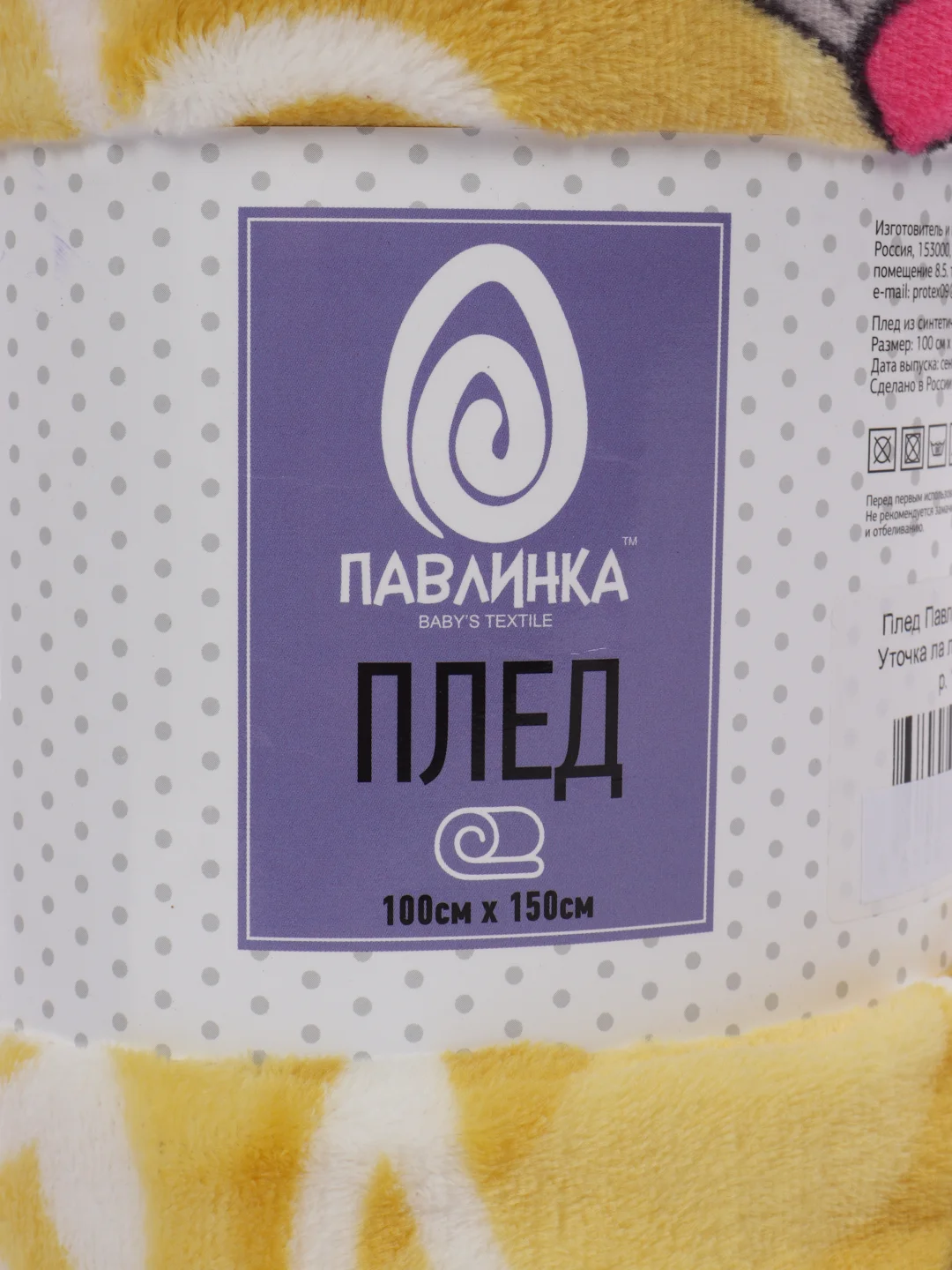Плед "Уточка Ла-Ла Фан", 100 х 150 см