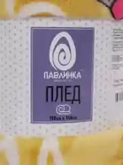 Плед "Уточка Ла-Ла Фан", 100 х 150 см