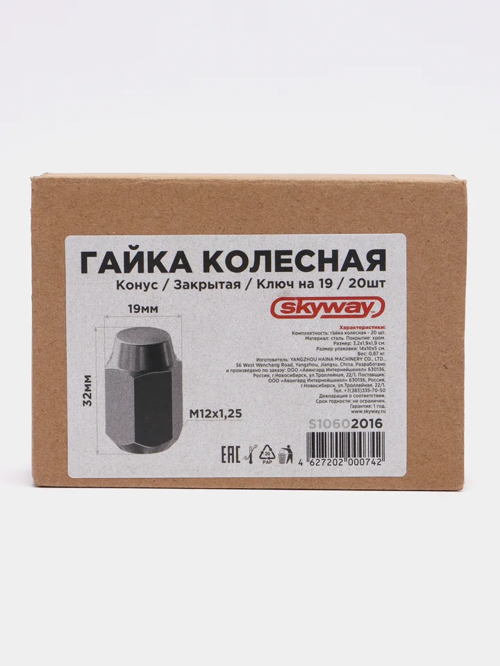 Гайка конус M12х1,25 закрытая 32мм ключ 19мм хром SKYWAY 016 (в компл.20 шт) S10602016