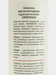 Шампунь против выпадения и для роста волос LIBERANA, Зеленая Дубрава, 250мл