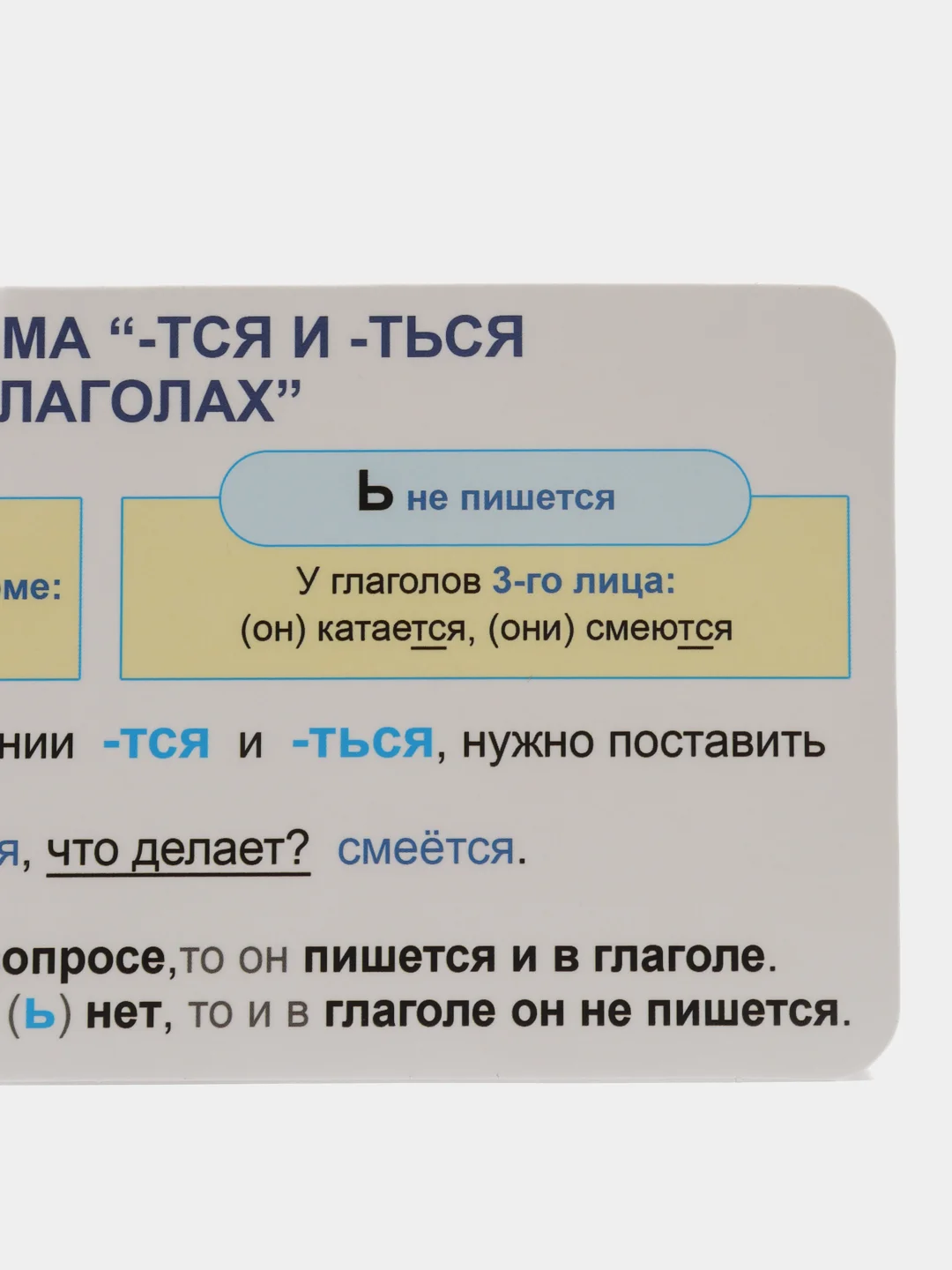 Бежевый обучающая карточка-шпаргалка односторонняя "По русскому языку", 90*180 мм