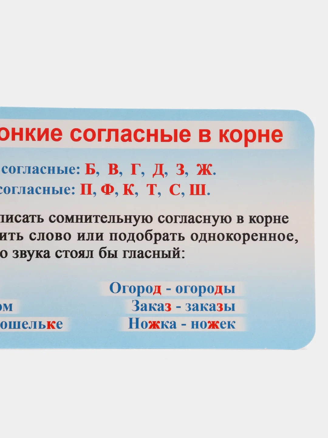 Бежевый меланж обучающая карточка-шпаргалка односторонняя "По русскому языку", 90*180 мм