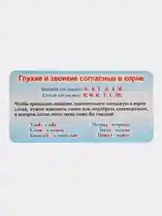 Бежевый меланж обучающая карточка-шпаргалка односторонняя "По русскому языку", 90*180 мм