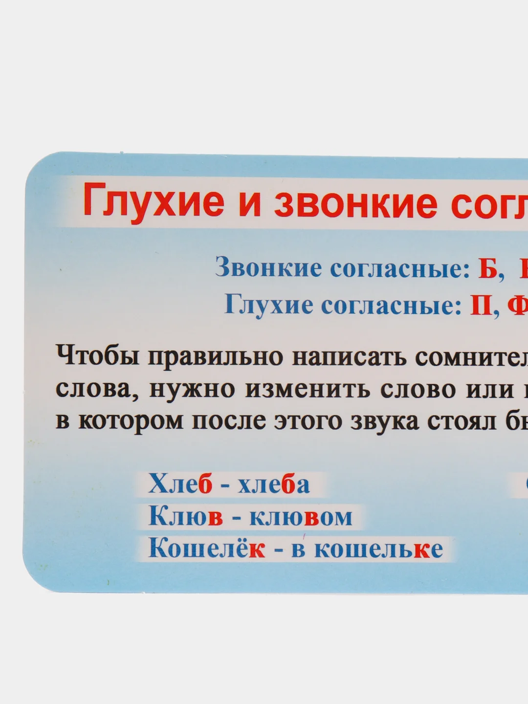Бежевый меланж обучающая карточка-шпаргалка односторонняя "По русскому языку", 90*180 мм
