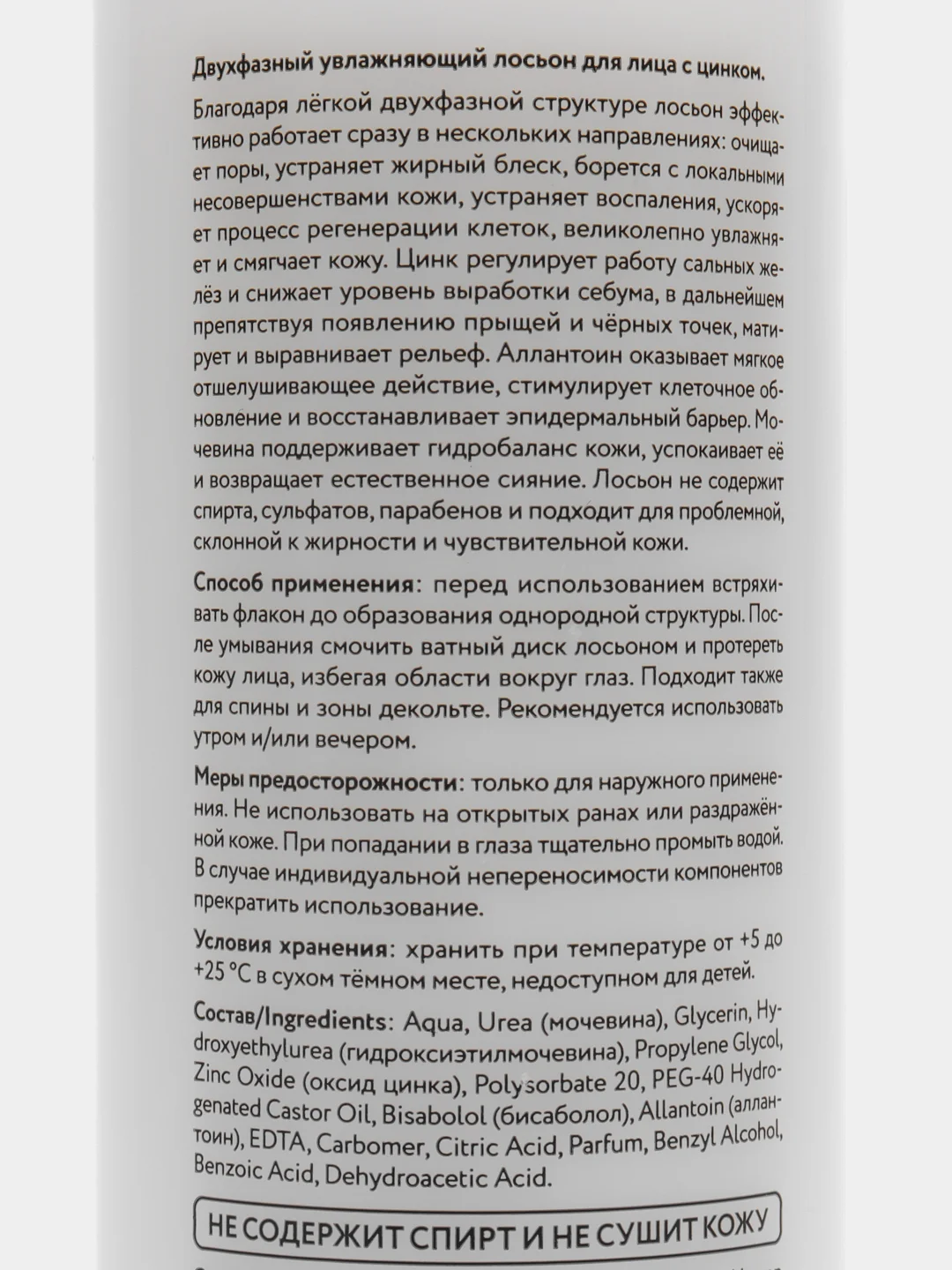 Двухфазный увлажняющий лосьон для лица от черных точек, 200 мл Likato Professional