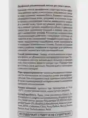 Двухфазный увлажняющий лосьон для лица от черных точек, 200 мл Likato Professional