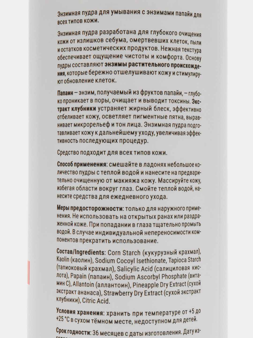 Энзимная пудра от прыщей, черных точек, постакне с папаином, 150 мл, Likato  Professional купить по цене 548 ₽ в интернет-магазине Магнит Маркет