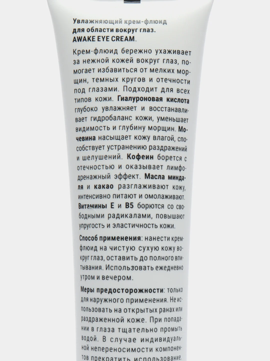 Likato Professional/ Увлажняющий крем-флюид для области вокруг глаз AWAKE EYE CREAM. 20 мл