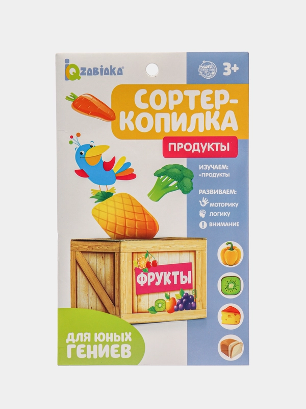 Обучающий набор Сортер-копилка: продукты, по методике Монтессори, развивающая игра