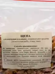 Щепа ОЛЬХА 0,45 кг