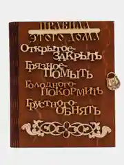Терракотовый вешалка для ключей "Правила дома"/ Ключница