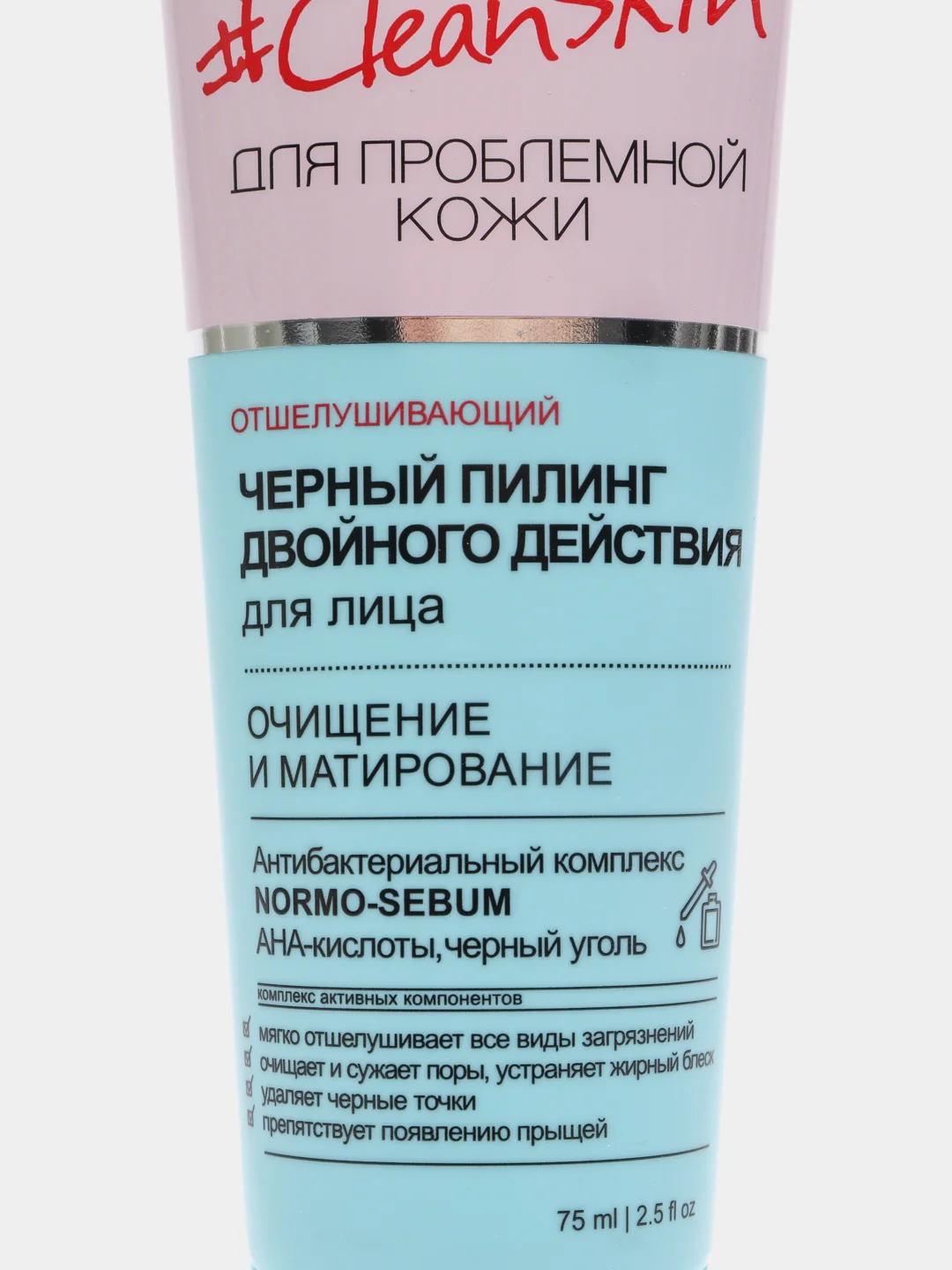 ЧЕРНЫЙ ПИЛИНГ для лица двойного действия ОЧИЩЕНИЕ И МАТИРОВАНИЕ Витэкс, 75 мл