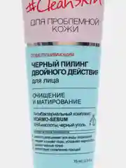 ЧЕРНЫЙ ПИЛИНГ для лица двойного действия ОЧИЩЕНИЕ И МАТИРОВАНИЕ Витэкс, 75 мл