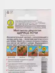 Семена цветов Маттиола "Царица ночи"