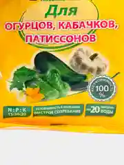 Набор 2шт удобрение для огурцов, кабачков и патиссонов Агрикола, 2х50гр